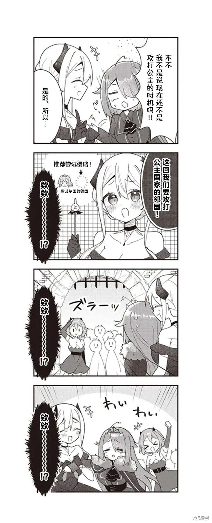 異世界魔王遊戲~魔王不想打倒公主！~,第03話,第14张