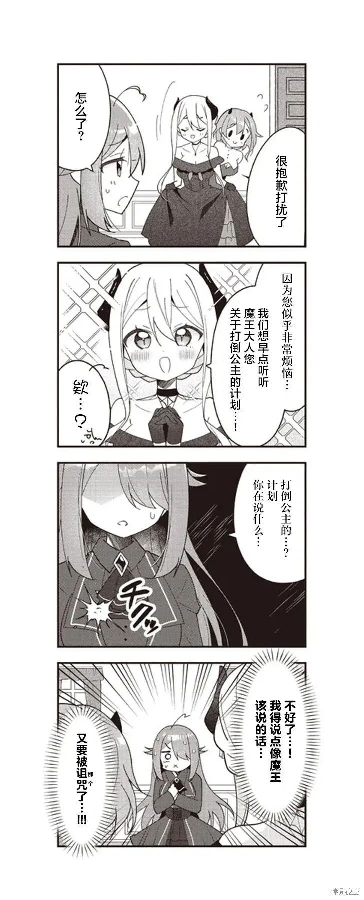 異世界魔王遊戲~魔王不想打倒公主！~,第03話,第2张