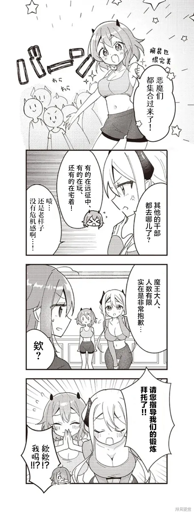 異世界魔王遊戲~魔王不想打倒公主！~,第03話,第4张