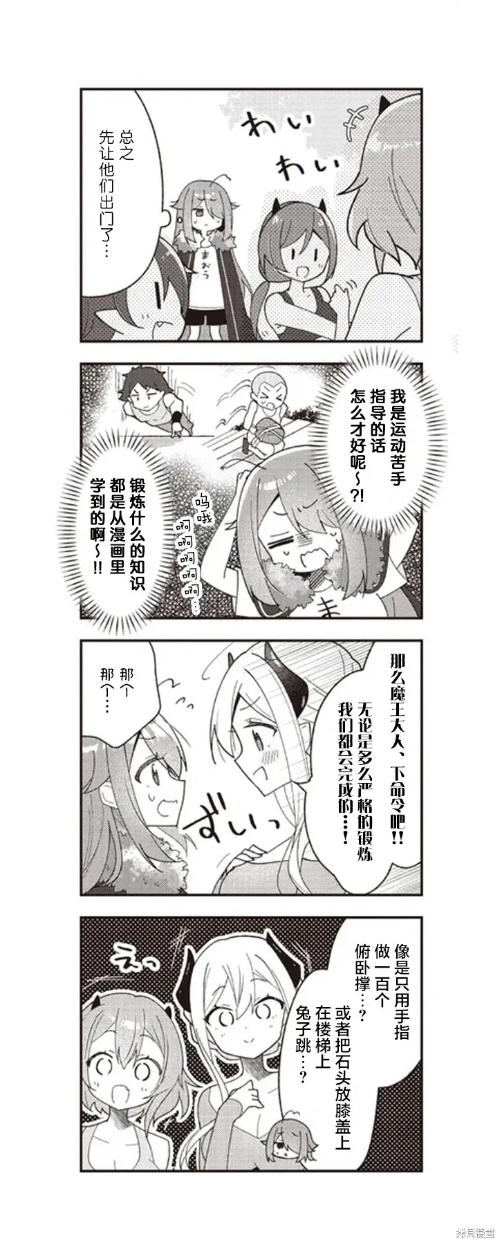 異世界魔王遊戲~魔王不想打倒公主！~,第03話,第5张