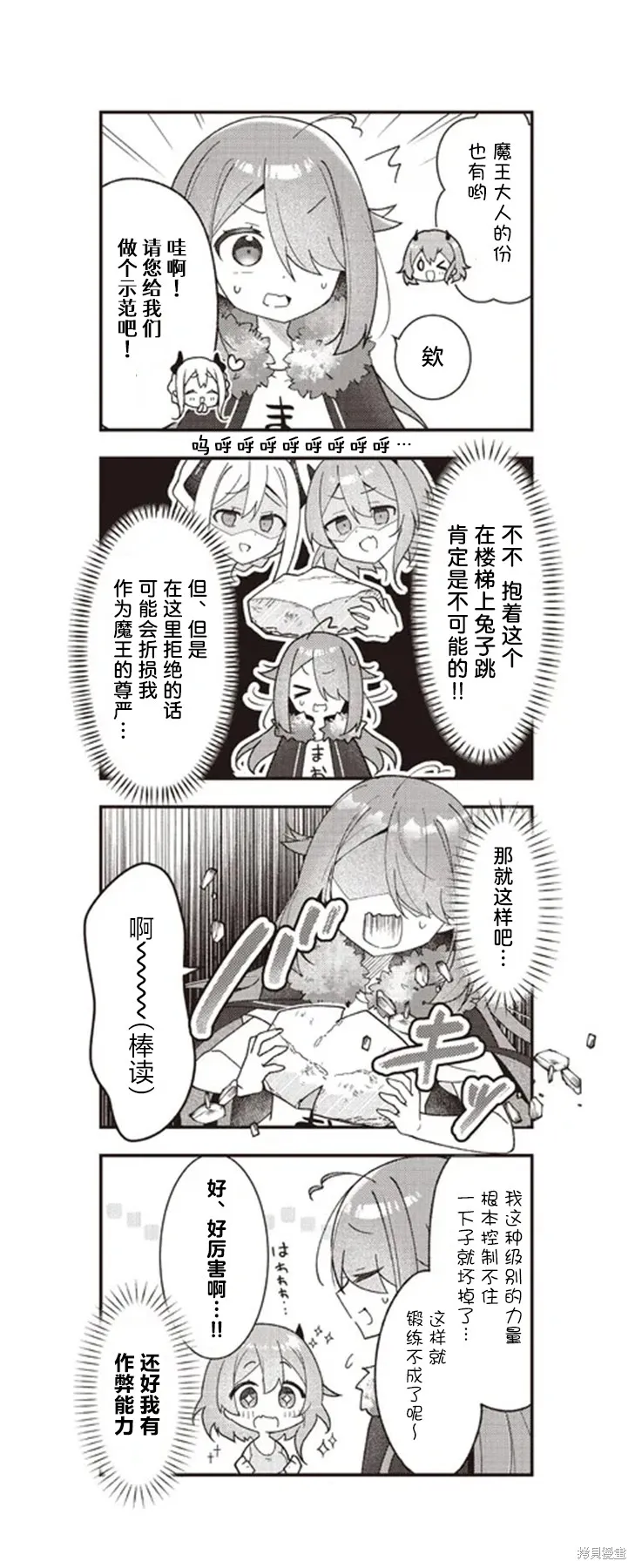 異世界魔王遊戲~魔王不想打倒公主！~,第03話,第8张