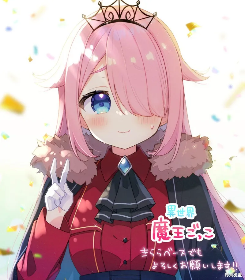 異世界魔王遊戲~魔王不想打倒公主！~,彩頁合集,第1张