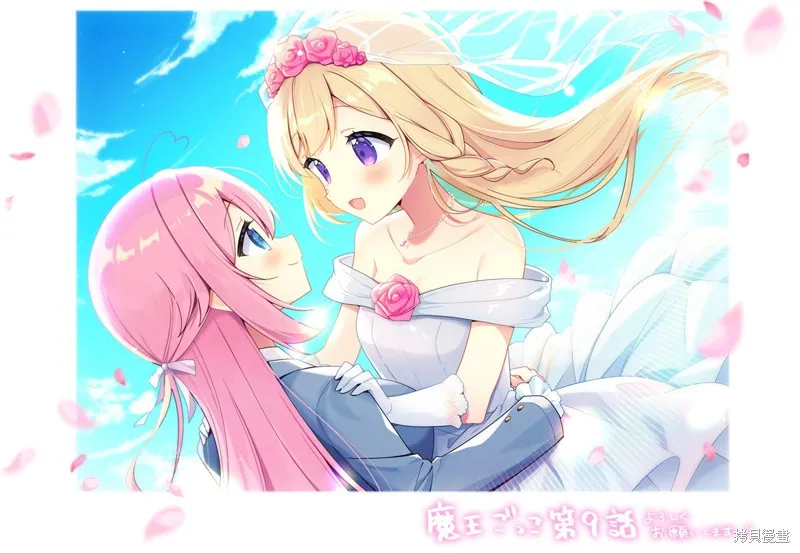 異世界魔王遊戲~魔王不想打倒公主！~,彩頁合集,第10张