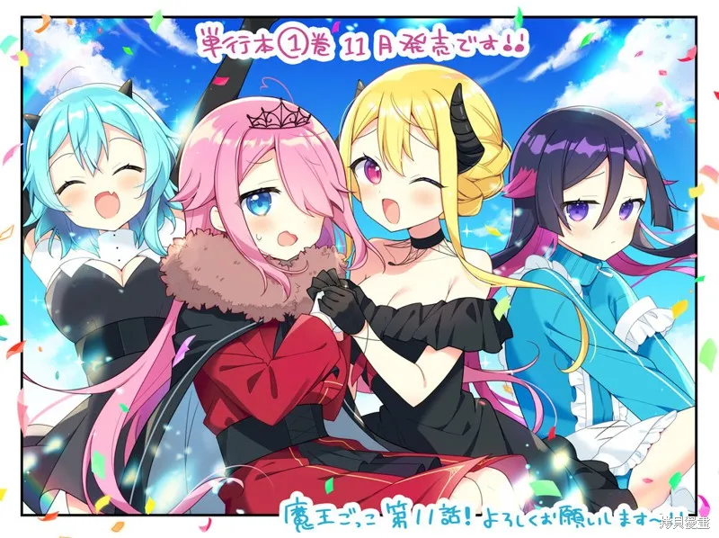 異世界魔王遊戲~魔王不想打倒公主！~,彩頁合集,第12张