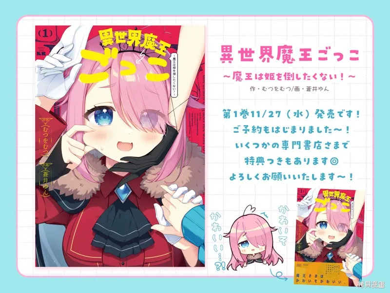 異世界魔王遊戲~魔王不想打倒公主！~,彩頁合集,第13张
