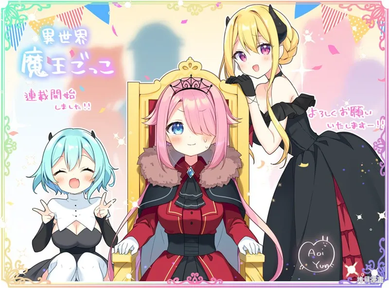 異世界魔王遊戲~魔王不想打倒公主！~,彩頁合集,第2张