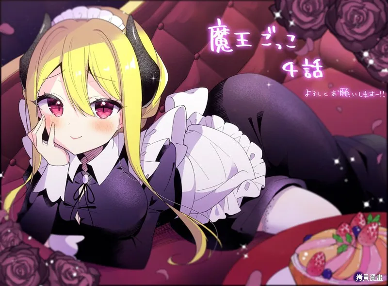 異世界魔王遊戲~魔王不想打倒公主！~,彩頁合集,第5张