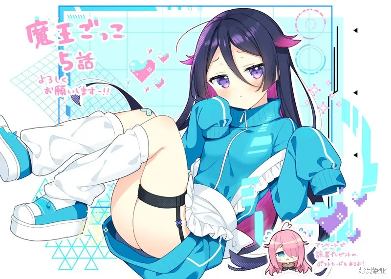 異世界魔王遊戲~魔王不想打倒公主！~,彩頁合集,第6张