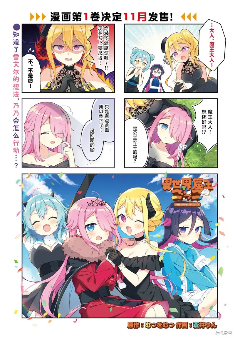 異世界魔王遊戲~魔王不想打倒公主！~,第11話,第1张