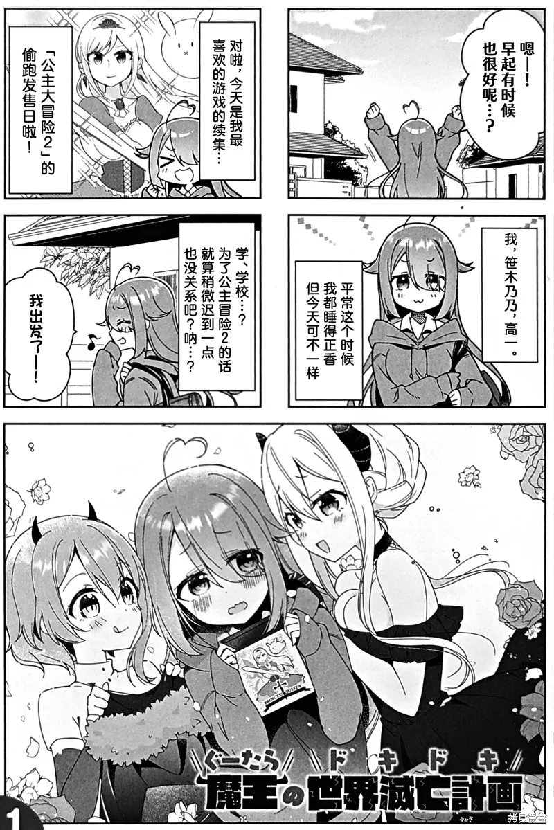 異世界魔王遊戲~魔王不想打倒公主！~,前傳01,第1张