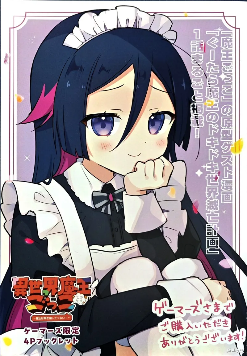 異世界魔王遊戲~魔王不想打倒公主！~,前傳01,第10张