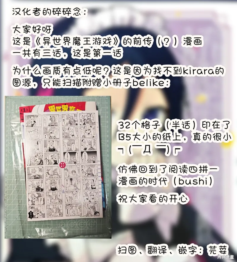 異世界魔王遊戲~魔王不想打倒公主！~,前傳01,第11张