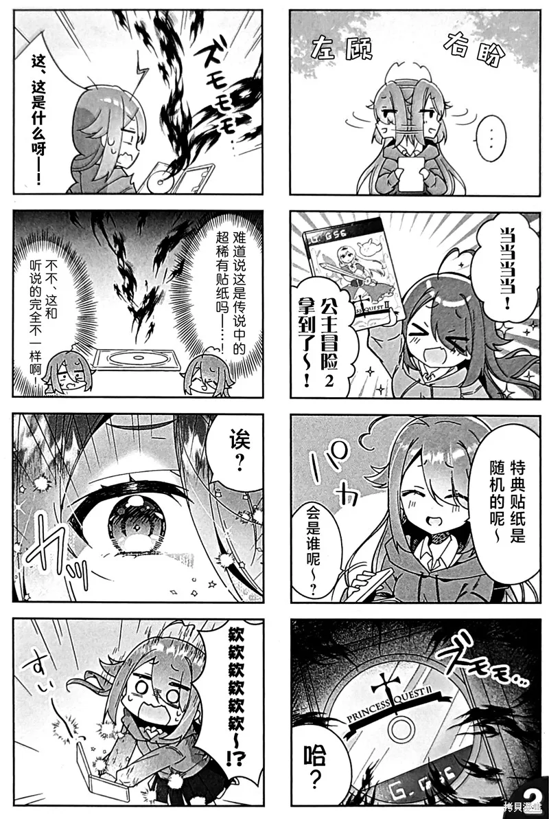 異世界魔王遊戲~魔王不想打倒公主！~,前傳01,第2张