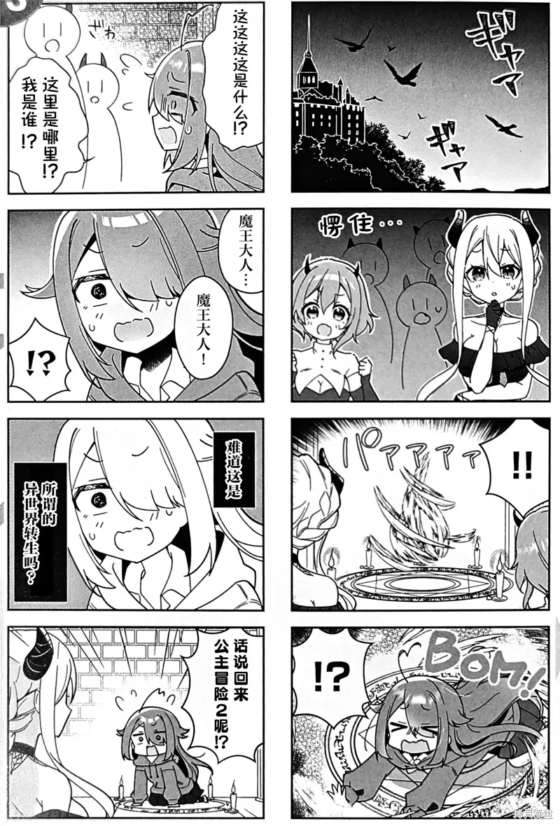 異世界魔王遊戲~魔王不想打倒公主！~,前傳01,第3张