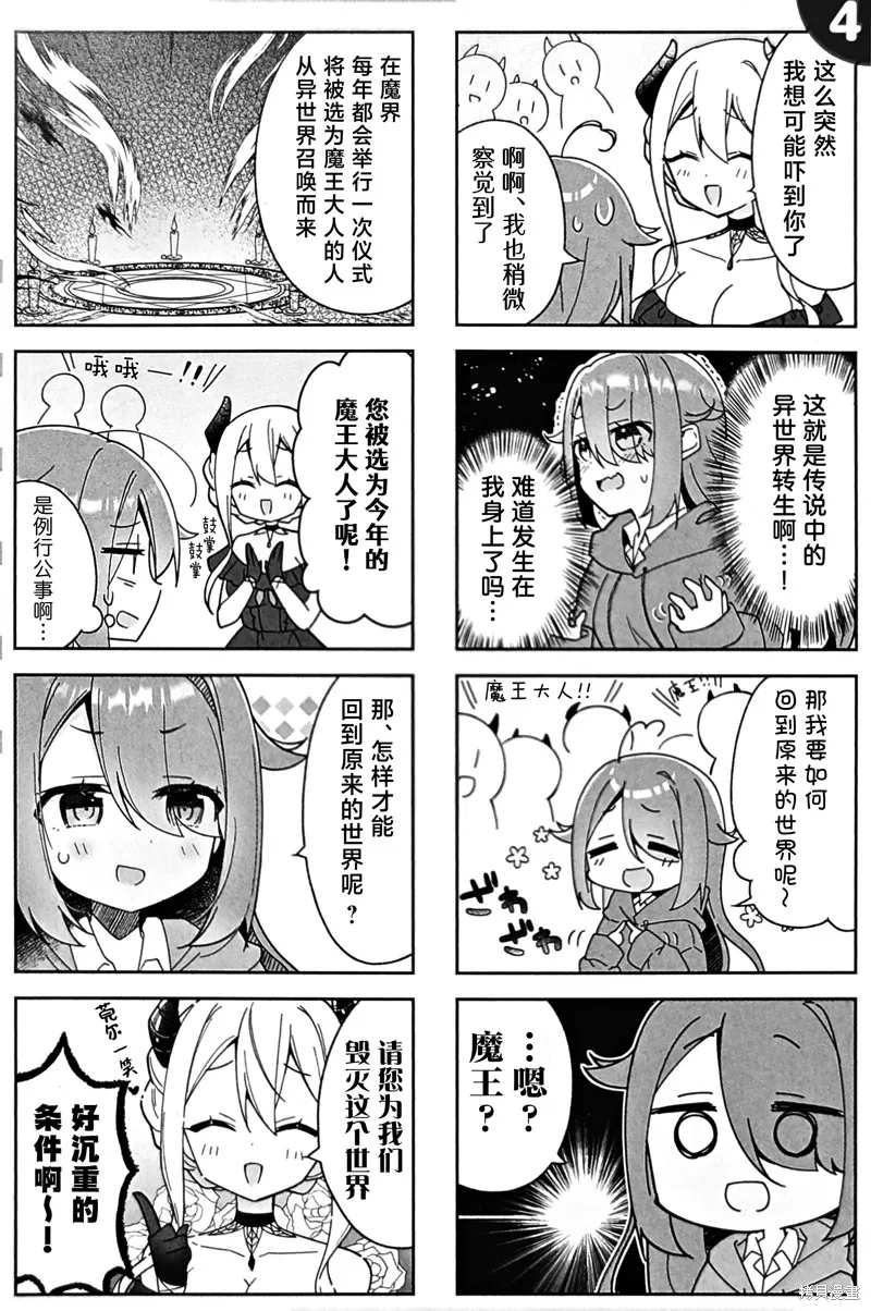 異世界魔王遊戲~魔王不想打倒公主！~,前傳01,第4张