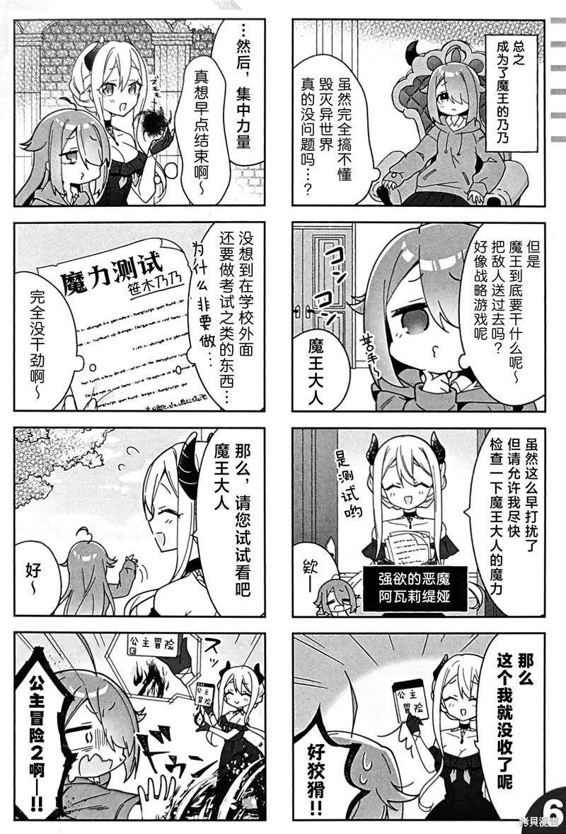 異世界魔王遊戲~魔王不想打倒公主！~,前傳01,第6张