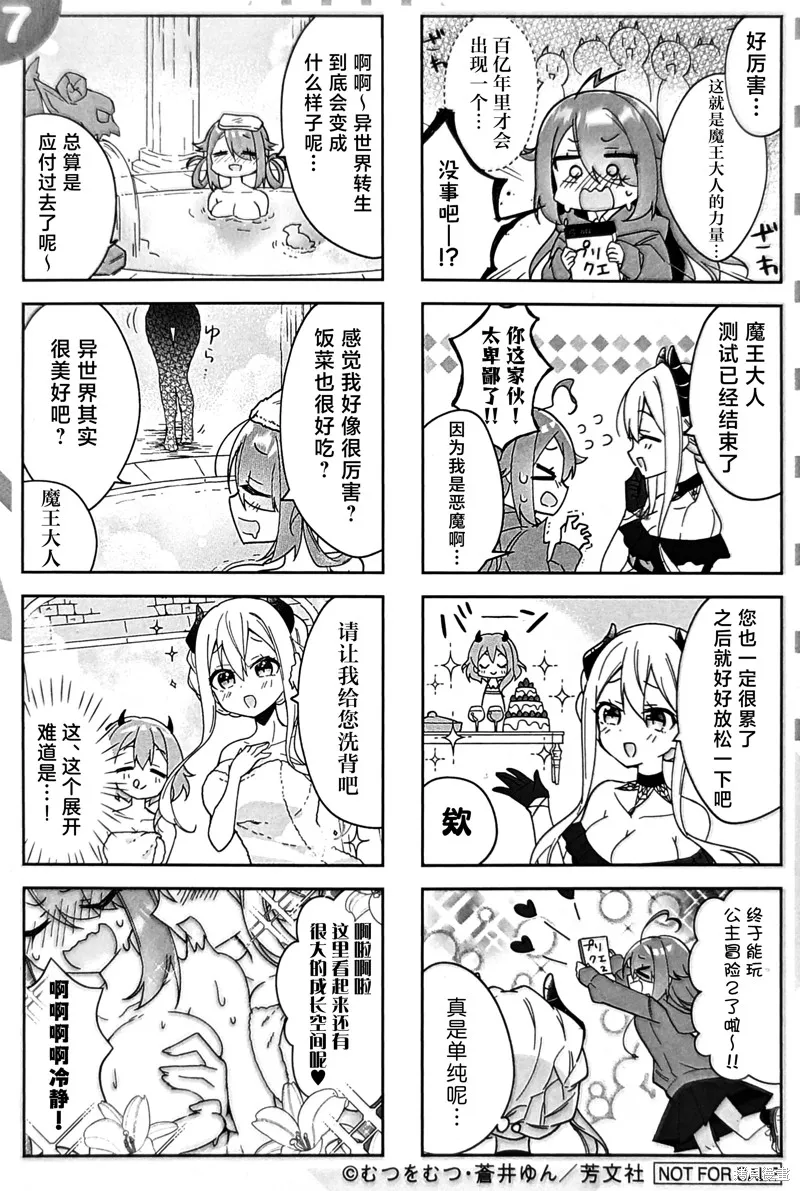 異世界魔王遊戲~魔王不想打倒公主！~,前傳01,第7张