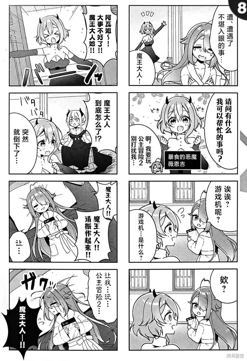異世界魔王遊戲~魔王不想打倒公主！~,前傳01,第8张