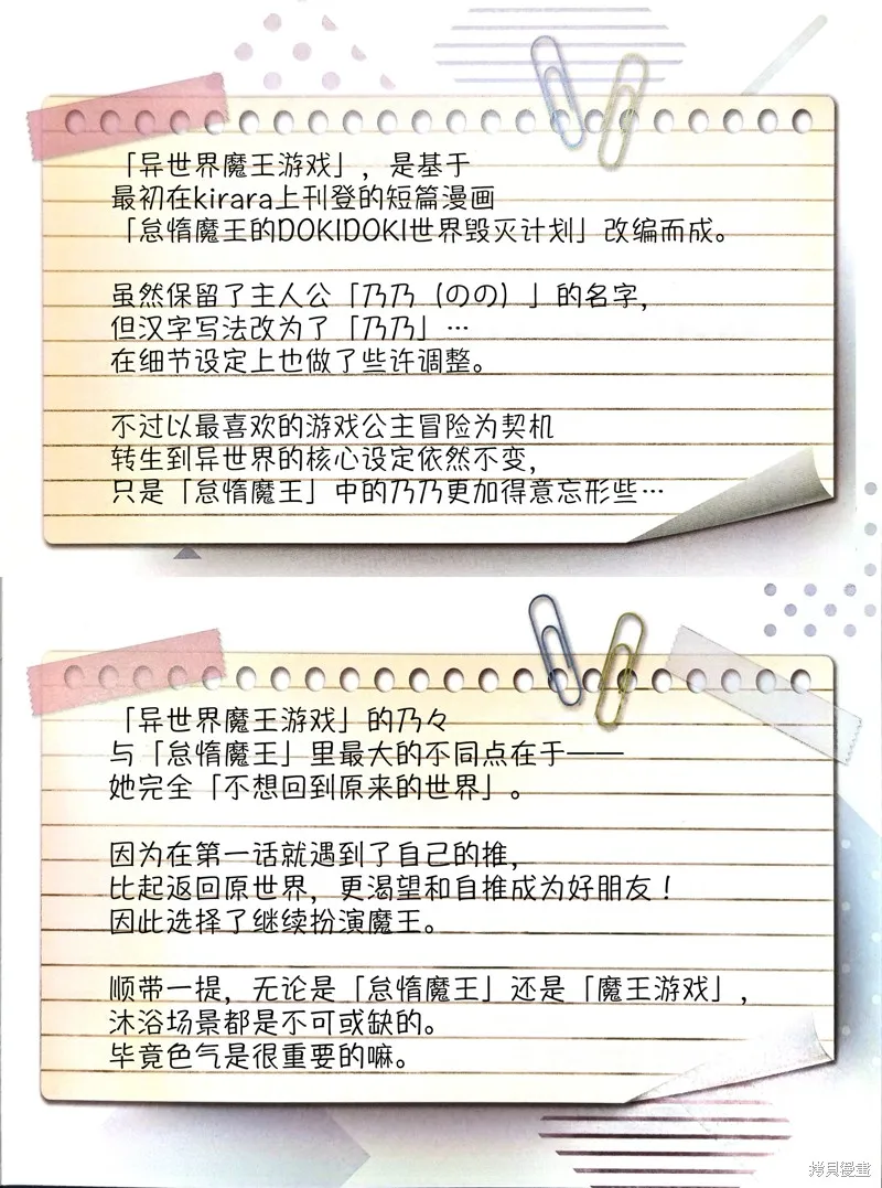 異世界魔王遊戲~魔王不想打倒公主！~,前傳01,第9张