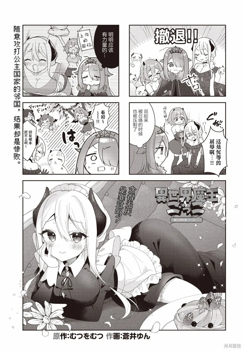 異世界魔王遊戲~魔王不想打倒公主！~,第04話,第1张