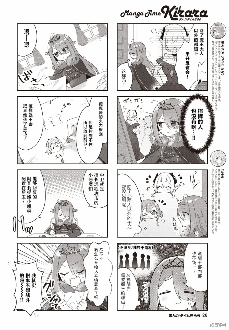 異世界魔王遊戲~魔王不想打倒公主！~,第04話,第2张
