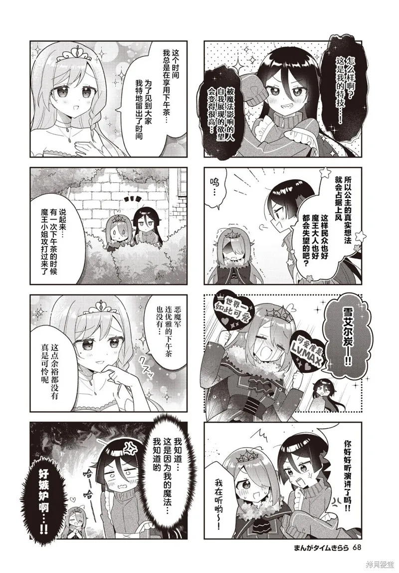 異世界魔王遊戲~魔王不想打倒公主！~,第08話,第6张
