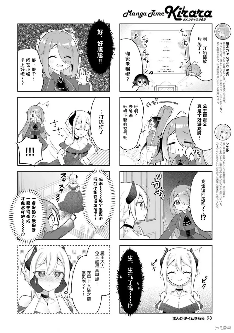 異世界魔王遊戲~魔王不想打倒公主！~,第07話,第2张