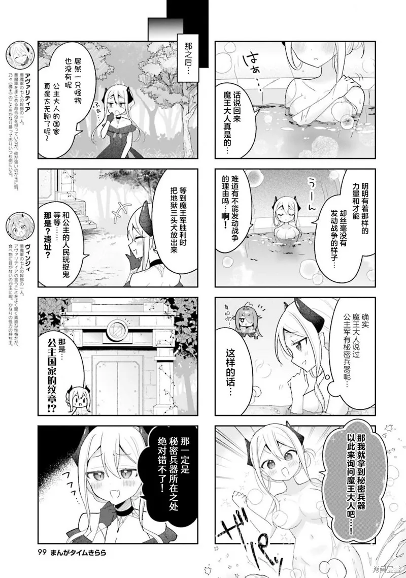 異世界魔王遊戲~魔王不想打倒公主！~,第07話,第3张