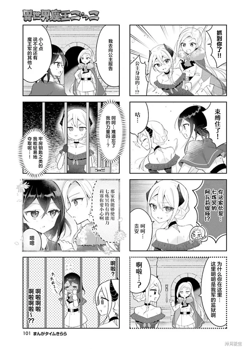 異世界魔王遊戲~魔王不想打倒公主！~,第07話,第5张