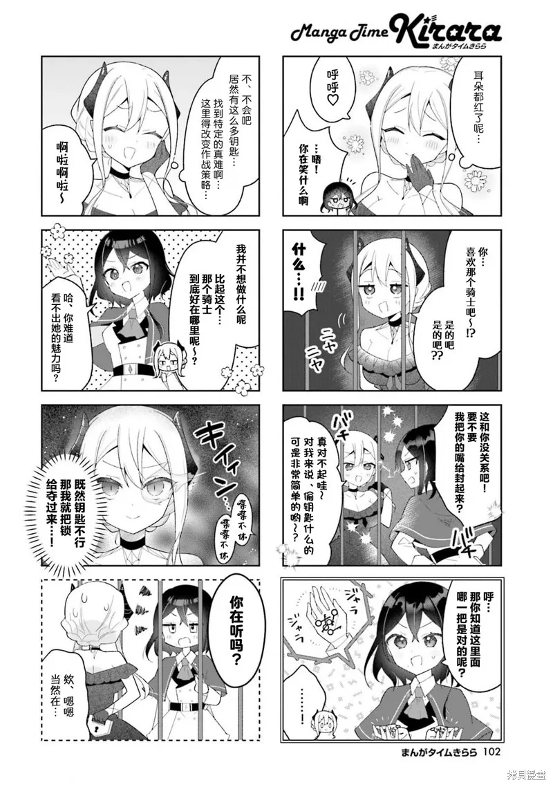 異世界魔王遊戲~魔王不想打倒公主！~,第07話,第6张