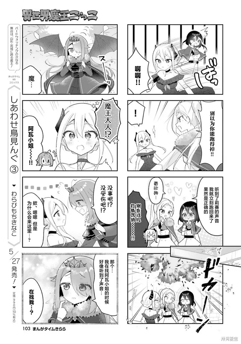 異世界魔王遊戲~魔王不想打倒公主！~,第07話,第7张