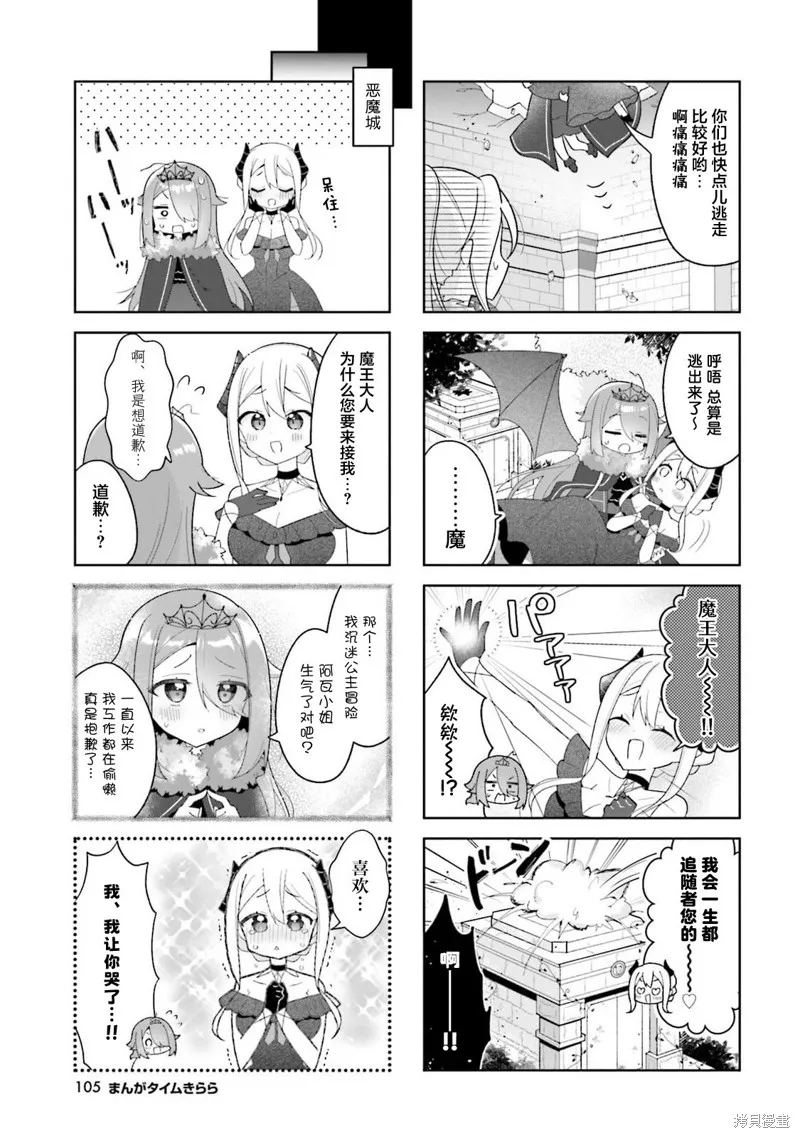異世界魔王遊戲~魔王不想打倒公主！~,第07話,第9张