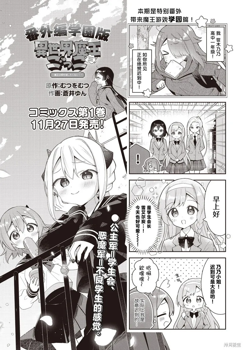異世界魔王遊戲~魔王不想打倒公主！~,番外篇01,第1张