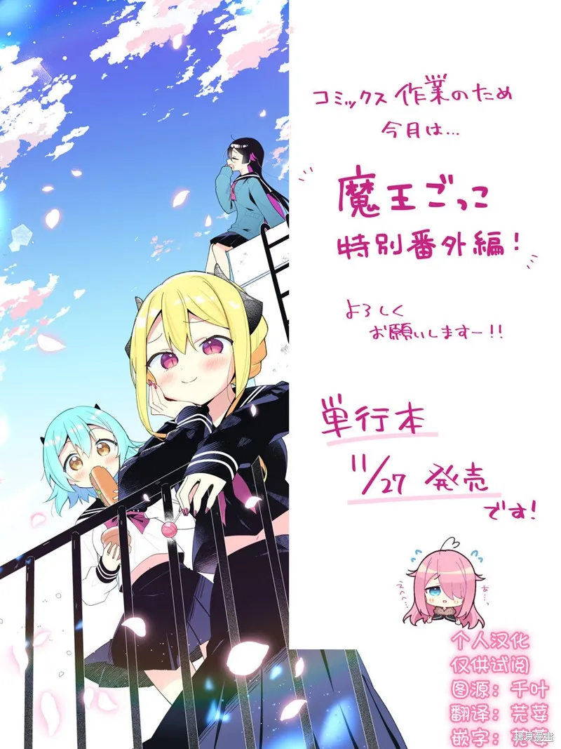 異世界魔王遊戲~魔王不想打倒公主！~,番外篇01,第3张