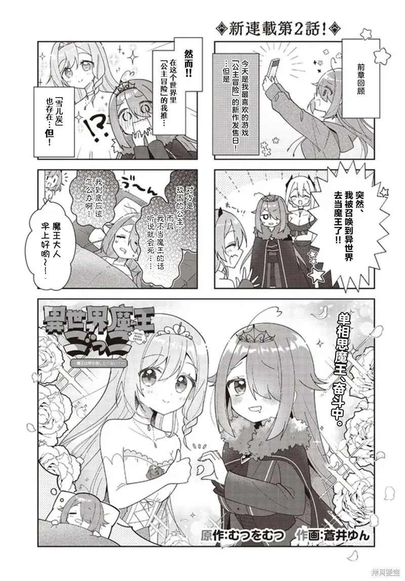 異世界魔王遊戲~魔王不想打倒公主！~,第02話,第1张