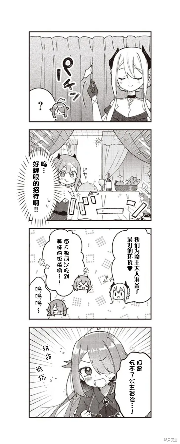 異世界魔王遊戲~魔王不想打倒公主！~,第02話,第3张