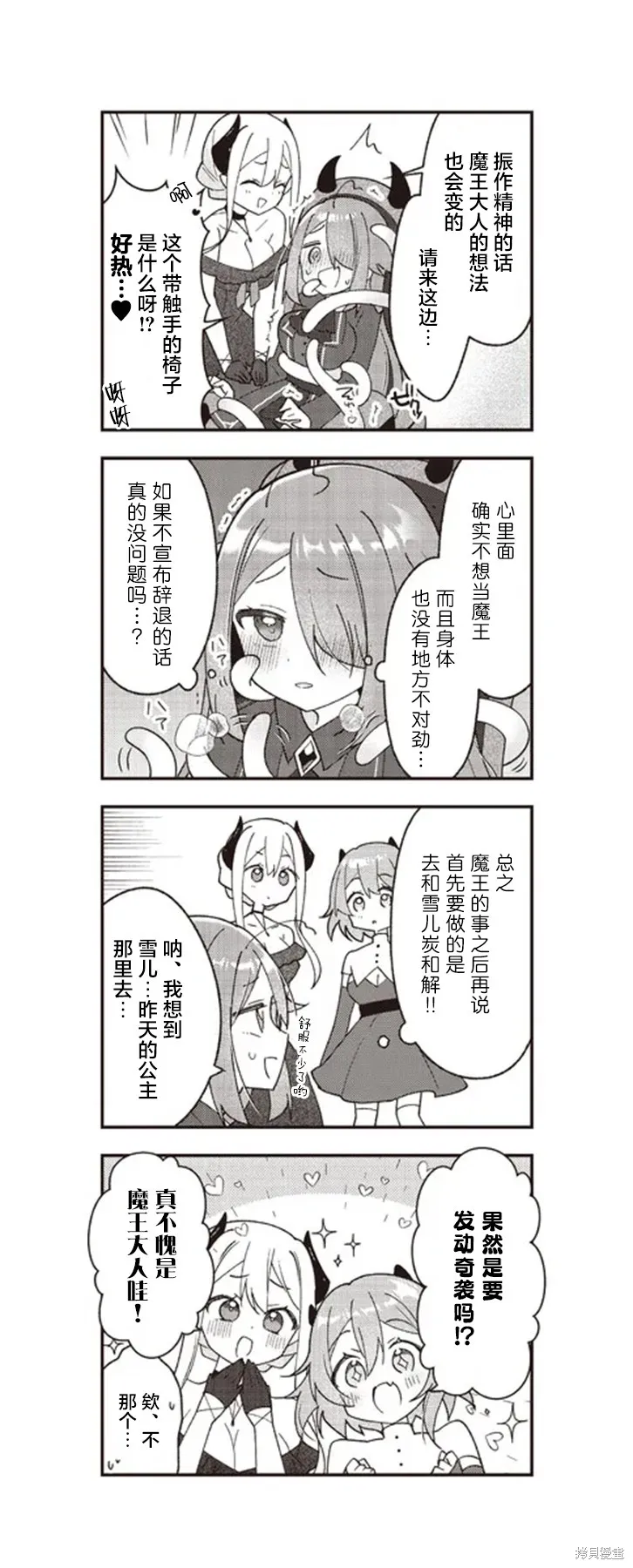 異世界魔王遊戲~魔王不想打倒公主！~,第02話,第5张