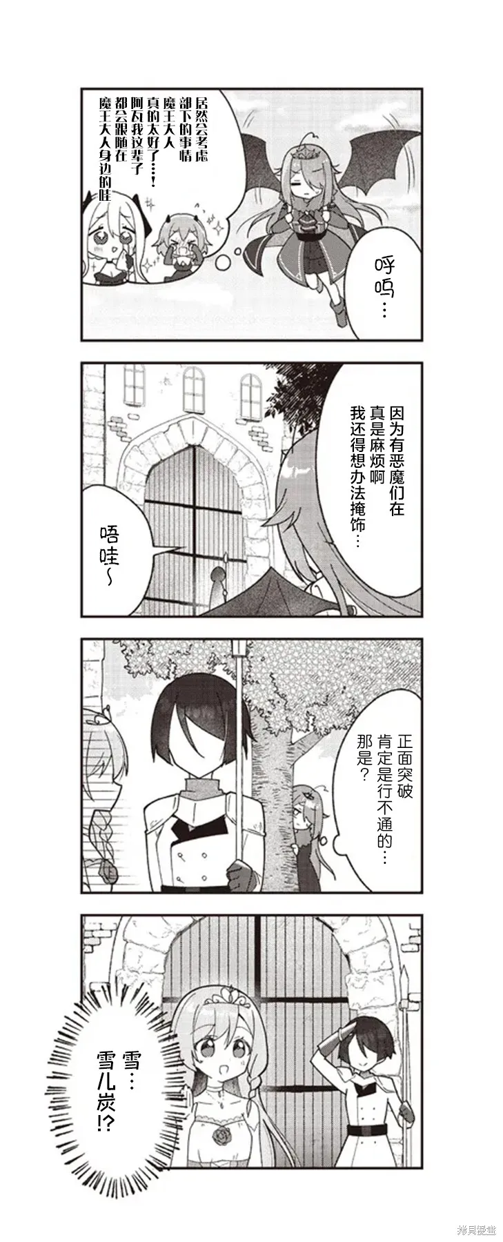 異世界魔王遊戲~魔王不想打倒公主！~,第02話,第7张