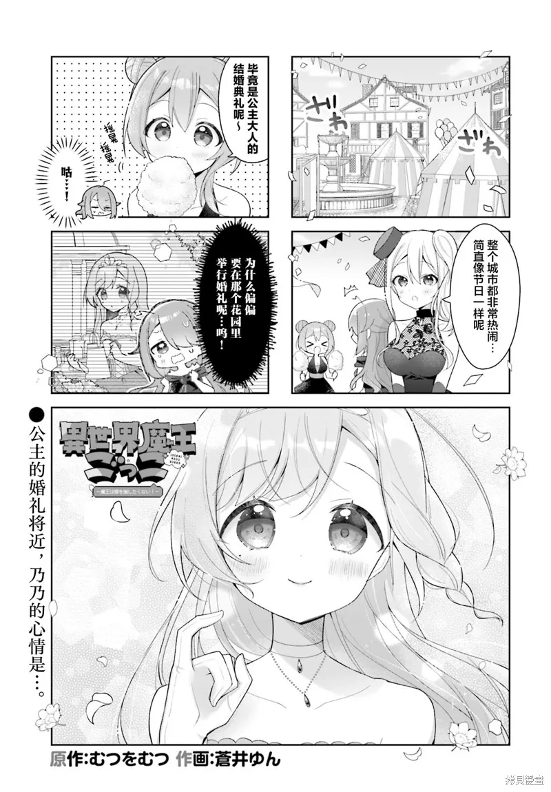 異世界魔王遊戲~魔王不想打倒公主！~,第10話,第1张