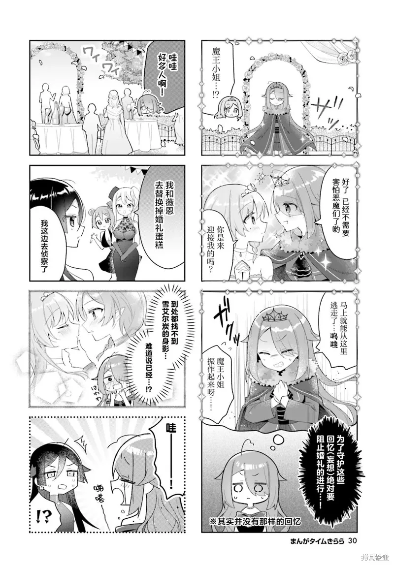 異世界魔王遊戲~魔王不想打倒公主！~,第10話,第2张
