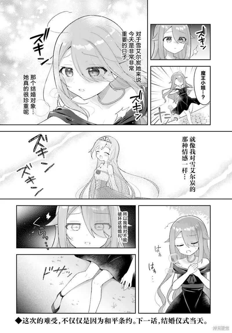異世界魔王遊戲~魔王不想打倒公主！~,第10話,第8张