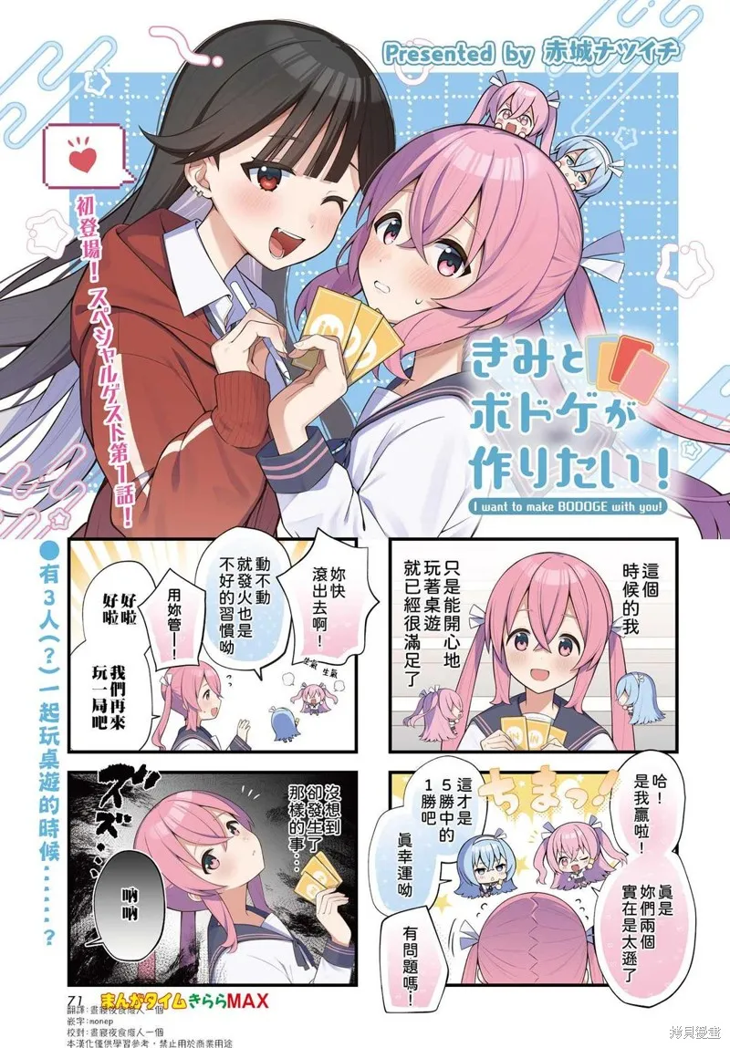 來做桌遊吧!,短篇,第1张