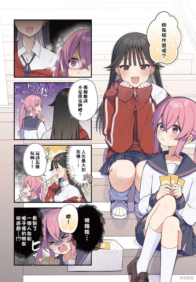 來做桌遊吧!,短篇,第2张