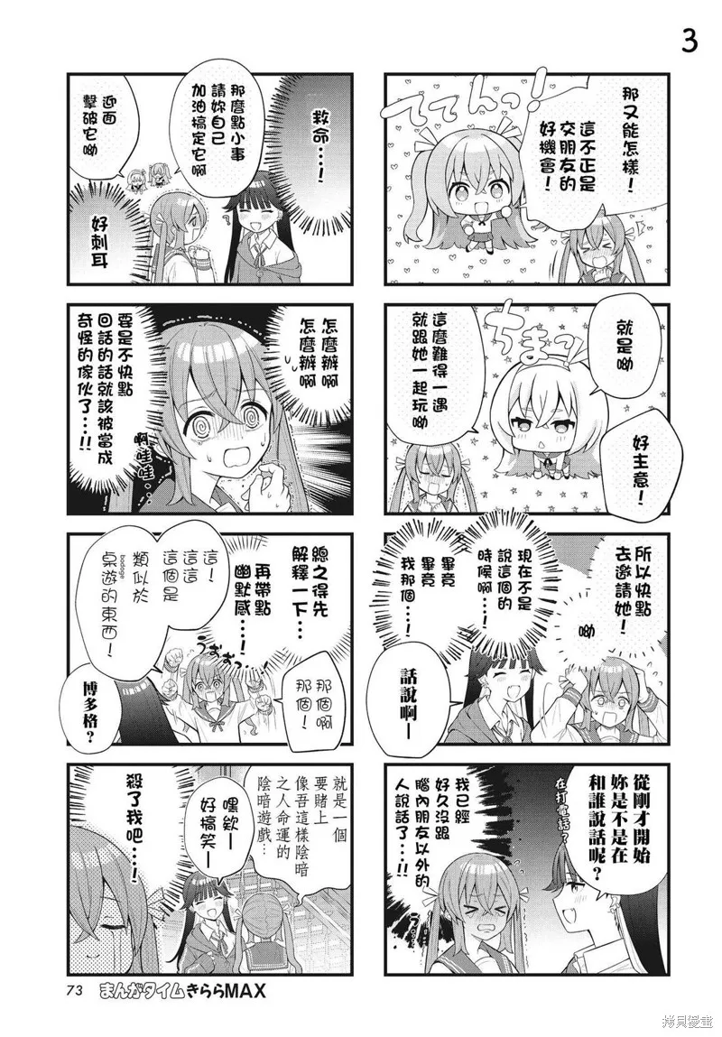 來做桌遊吧!,短篇,第3张