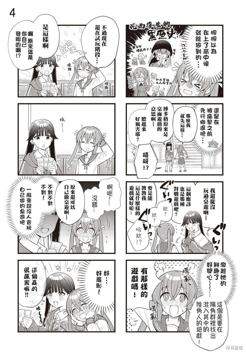 來做桌遊吧!,短篇,第4张
