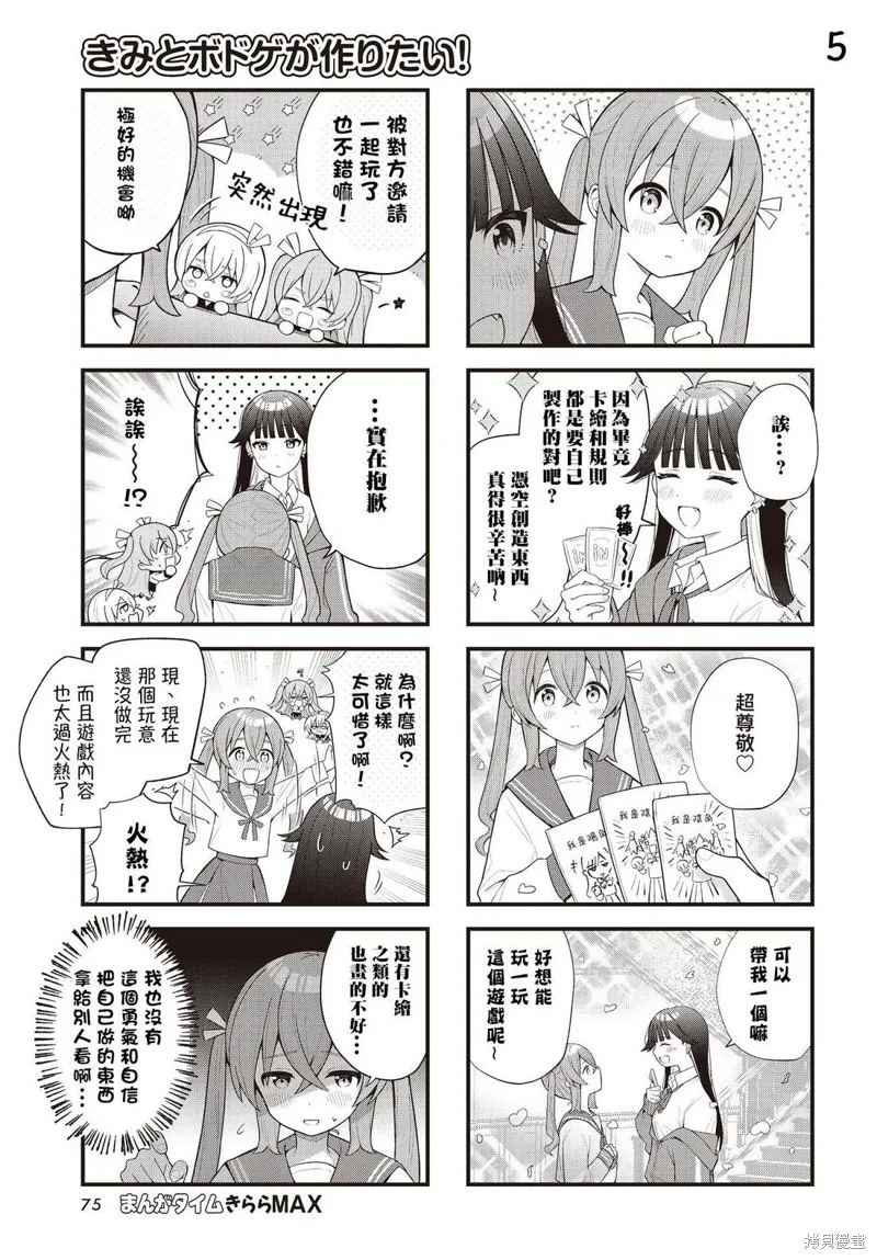 來做桌遊吧!,短篇,第5张