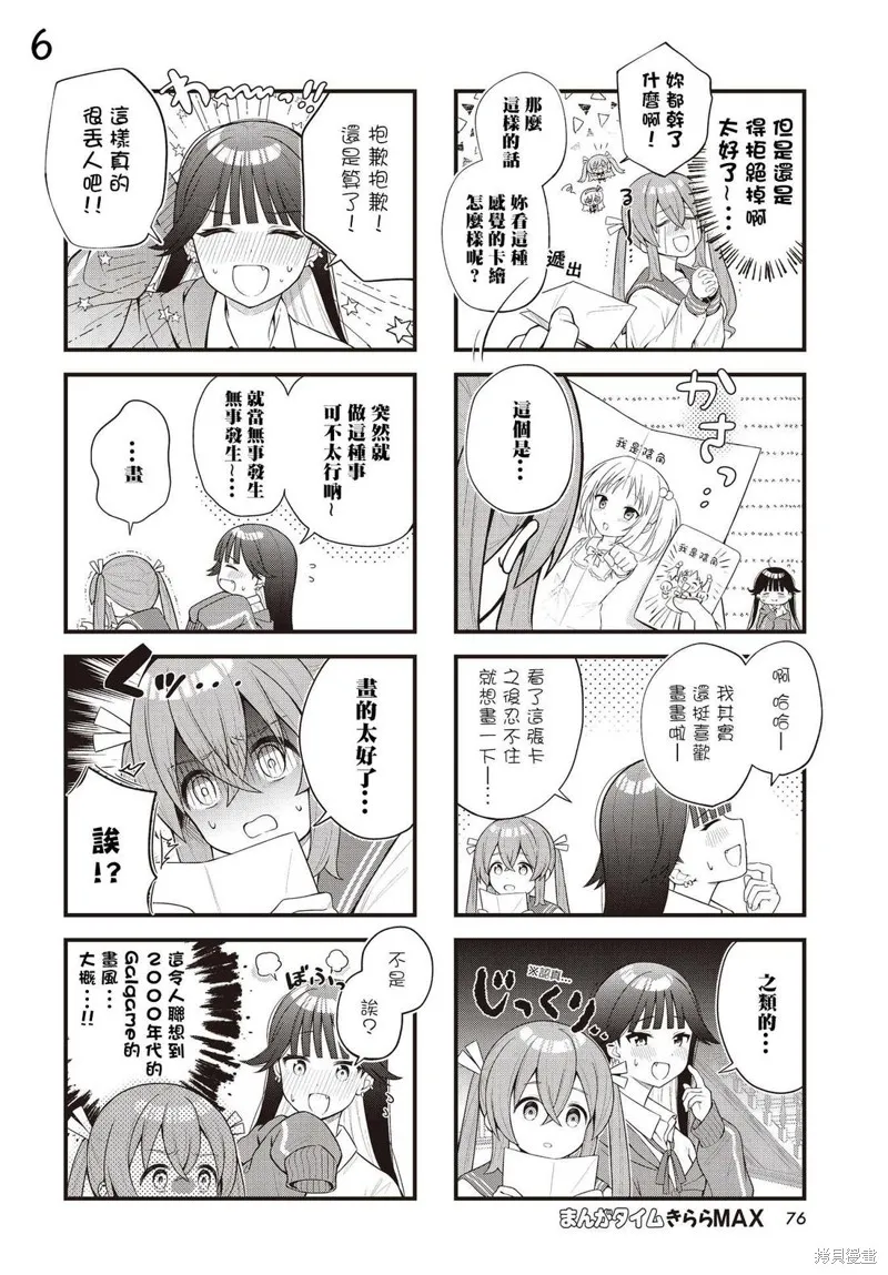 來做桌遊吧!,短篇,第6张