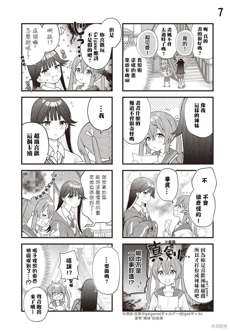 來做桌遊吧!,短篇,第7张