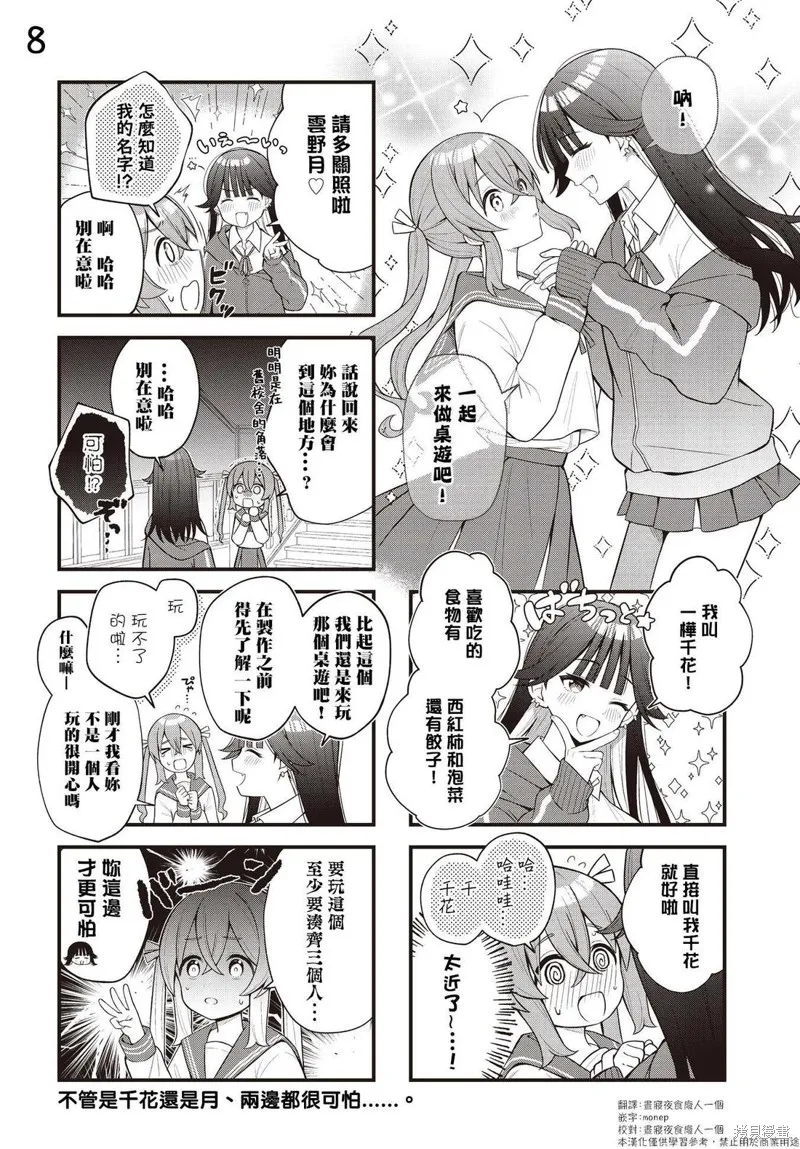 來做桌遊吧!,短篇,第8张