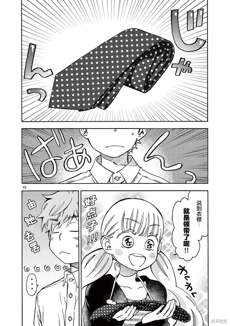 青梅竹馬的味噌湯！,第35话,第10张